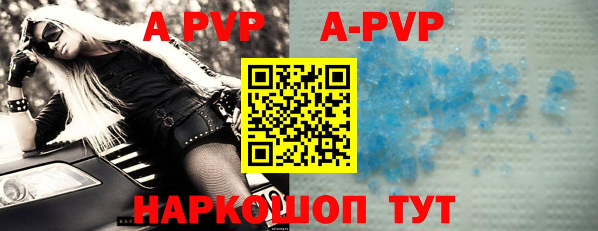 A PVP Crystall Пушкино