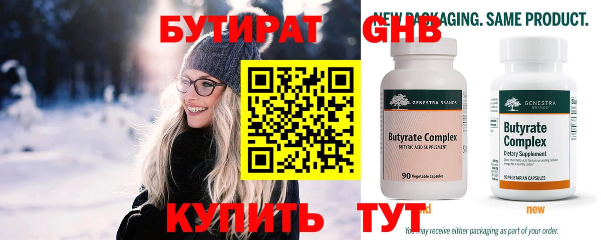 БУТИРАТ  Вход с VPN  Пушкино  БУТИРАТ Butirat 