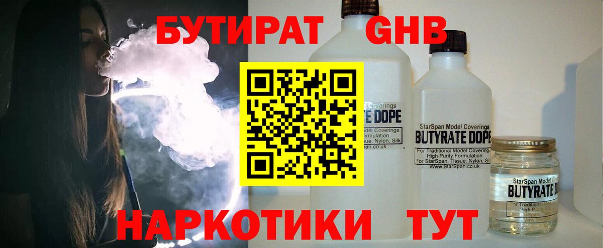 БУТИРАТ вода Пушкино