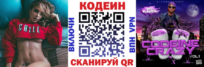 Кодеин Purple Drank kraken Пушкино