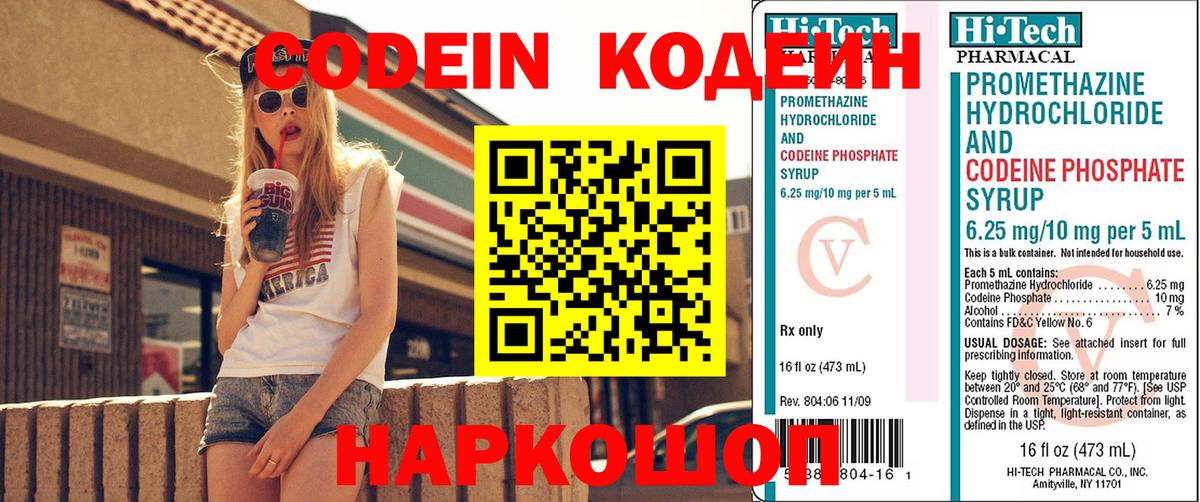 Кодеиновый сироп Lean Purple Drank  Вход с VPN  Пушкино 