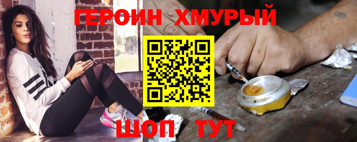 ГЕРОИН белый  Вход с VPN  Пушкино 