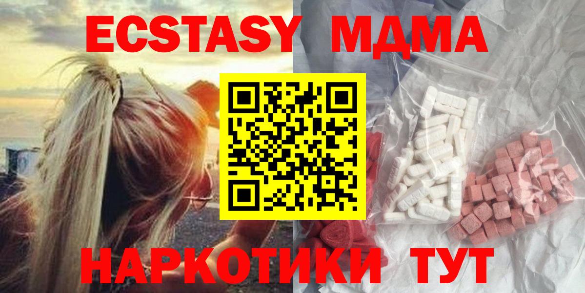 MDMA кристаллы  Вход с VPN  Пушкино  МДМА Molly 